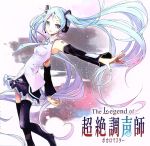 特典CD付　The Legend of 超絶調声師　ボカロ　CD　初音ミク The Legend of 超絶調声師(ボカロマスター) | Various Artists