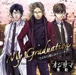 ドラマCD オジサマ専科 Vol.7 My Graduation～さよなら愛しの