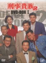 刑事貴族2 DVD-BOXII 刑事貴族2 DVD-BOXI: Amazon.ca: Movies & TV Shows
