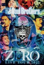 三代目 J Soul Brothers LIVE TOUR 2012「0～ZERO～」 中古DVD