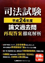 ９７年論文本試験Ａ答案再現集  平成９年度 /大学図書（単行本） 97年論文本試験A答案再現集 平成9年度 /大学図書（単行本）