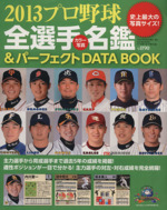 プロ野球選手名鑑 2013 サイン入り プロ野球選手名鑑 2013 サイン入り - メルカリ
