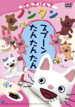 のんたん 0016970584L.jpg