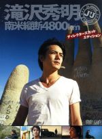 滝沢秀明/J'J 滝沢秀明 南米縦断 4800km DVD BOX-ディレクタ… 0016975963L.jpg