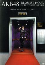 AKB48 リクエストアワーセットリストベスト100 2013 スペシャルDVD-BOX