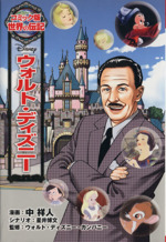 伝記25冊セット コミック版世界の伝記 学習漫画 歴史漫画 - メルカリ