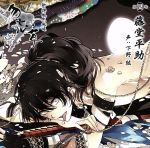 「新撰組黙秘録 勿忘草」全巻セット 新撰組黙秘録 勿忘草 ファイルセット 土方・山崎 | 乙女向け通販