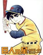 巨人の星 Special Blu-ray BOX 2(Blu-ray Disc) 中古DVD