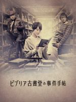 ビブリア古書堂の事件手帖 Blu-ray-BOX 剛力彩芽‼️ドラマ出演22作品目 Amazon.co.jp: ビブリア古書堂の事件手帖 Blu-ray BOX : 剛力彩