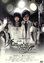 死ガ二人ヲワカツマデ・・・第二章 南瓜花-nananka- 中古DVD