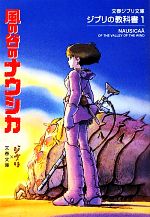 ジブリの教科書 Amazon.co.jp: ジブリの教科書21 君たちはどう生きるか (文春
