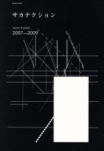 サカナクション　SAKANA ENSEMBLE 2010-2011 サカナクションSAKANA ENSEMBLE 2010-2011 バンド・スコア