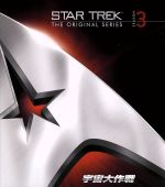 宇宙大作戦シリーズ　セット販売 Amazon.co.jp: 宇宙大作戦 シーズン3 [DVD] : ウィリアム