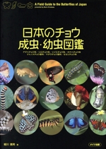 日本産幼虫図鑑 / 古本、中古本、古書籍の通販は「日本の古本屋