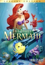 リトル・マーメイド スペシャル・エディション 中古DVD