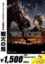 音楽：ジョン・ウィリアムズ／監督：スティーブン・スピルバーグ／映画『戦火の馬』 戦火の馬 : 作品情報・キャスト・あらすじ・動画 - 映画.com