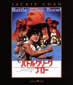 ジャッキーチェン　バトルクリークブロー　オリジナルサウンドトラック O.S.T. (LALO SCHIFRIN ラロ・シフリン) / ジャッキー・チェンの