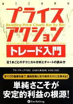 アルゴリズムトレーディング入門 (ウィザードブックシリーズ) Amazon.co.jp: アルゴリズムトレーディング入門 (ウィザード