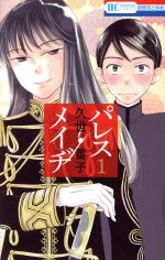 パレス・メイヂ