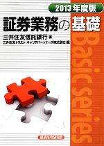 【中古】 証券業務入門 図とイラストでよくわかる ８訂/経済法令研究会/安田信託銀行株式会社 maxresdefault.jpg