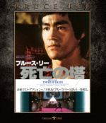 死亡の塔 エクストリーム・エディション(Blu-ray Disc) 中古DVD