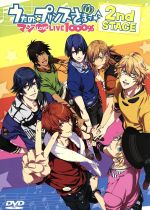 うたの☆プリンスさまっ♪ マジLOVELIVE 1000% 2nd STAGE 中古