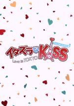 イタズラなKiss~Love in TOKYO~ ディレクターズ・カット版 D… イタズラなKiss~Love in TOKYO ディレクターズ・カット版 DVD
