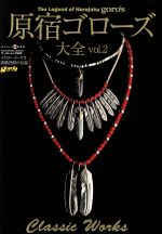 g*k様 原宿ゴローズ大全 3冊セット 原宿ゴローズ大全 3冊セット