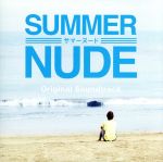 「SUMMER NUDE」オリジナルサウンドトラック Amazon.co.jp: フジテレビ系ドラマ「SUMMER NUDE」オリジナル