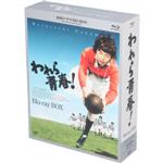 われら青春！ BD-BOX(Blu-ray Disc) 中古DVD・ブルーレイ