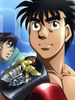 はじめの一歩 New Challenger DVD-BOX 中古DVD・ブルーレイ | ブック