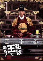 私は王である! 初回限定 チュ・ジフン in Palace エディション [DVD] rdzdsi3 71znh2M0mxL._UF894,1000_QL80_.jpg