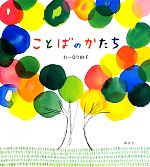 ことばのかたち 中古本・書籍 | ブックオフ公式オンラインストア ことばのかたち 中古本・書籍 | ブックオフ公式オンラインストア