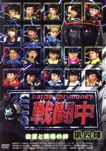 戦闘中　第一陣　第ニ陣　第三陣　 DVD  セット 戦闘中 激突！忍ヶ原の乱 第三陣 DVD - メルカリ