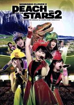ももクロ春の一大事 2013 西武ドーム大会～星を継ぐもも vol.2