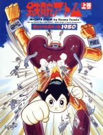 ★☆ カラー版 鉄腕アトム Blu-ray Special Box 上巻 オリジナル カラー版 鉄腕アトム Blu-ray Special Box 上巻(Blu