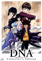 アニメDVD　D・N・A2 ～何処かで失くしたあいつのアイツ～ D・N・A2 〜何処かで失くしたあいつのアイツ〜 Collector's