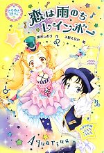 楽天市場】【中古】 十二の星座の恋物語（ラブストーリー） / み