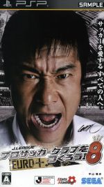 J.LEAGUE プロサッカークラブをつくろう！8 EURO PLUS 中古