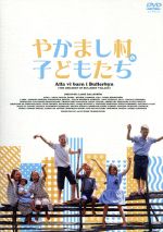 やかまし村のギフトボックス DVD Amazon.co.jp: やかまし村のギフトボックス [DVD] : リンダ