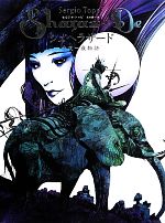 シェヘラザード 千夜一夜物語 中古漫画・コミック | ブックオフ