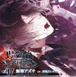 Amazon.co.jp: DIABOLIK LOVERS ドS吸血CD MORE,BLOOD Vol.09