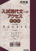 現代文の征服 新版完全征服 頻出現代文重要語700 三訂版 | 伊原 勇一, 伊原