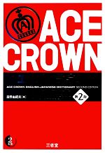エースクラウン英和辞典 中古本・書籍 | ブックオフ公式