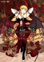 鬼物語 第二巻/しのぶタイム(下)(通常版) [DVD] Amazon.co.jp: 鬼物語 第二巻/しのぶタイム(下)(通常版) [DVD