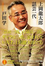 「上岡龍太郎 の昭和物欲史 - あの時コレが欲しかった - 」放送用台本　決定稿 61e1-tK6vFL.jpg