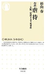 虐待される子供たち～難病、孤児、狂った家族1 - マンガ（漫画