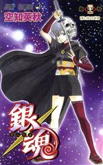 銀魂～ぎんたま～(五十二) ジャンプC 中古漫画・コミック