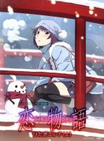 恋物語  ひたぎエンド（上）(下)〈完全生産限定版〉 Amazon.co.jp: 恋物語 第二巻/ひたぎエンド(下)(通常版) [DVD