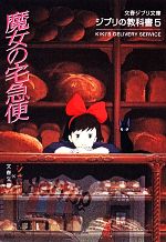 魔女の宅急便 その5｜福音館書店
